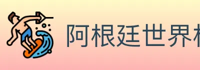 2026世界杯投注入口 logo